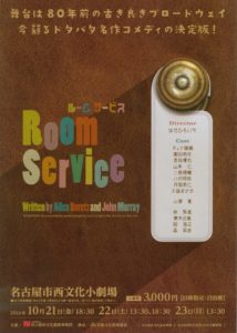 RoomService_表